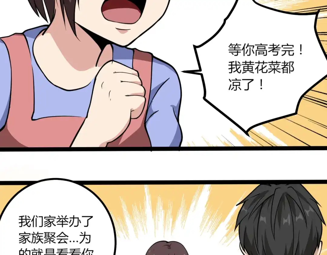 《校园护花高手》第95话 第37页