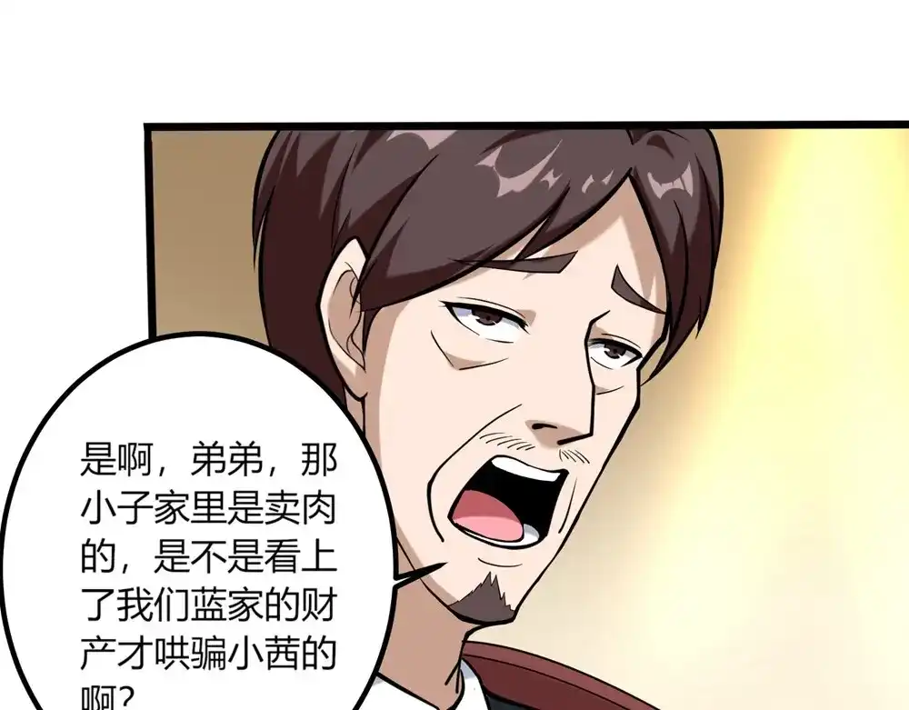 《校园护花高手》第96话 第29页