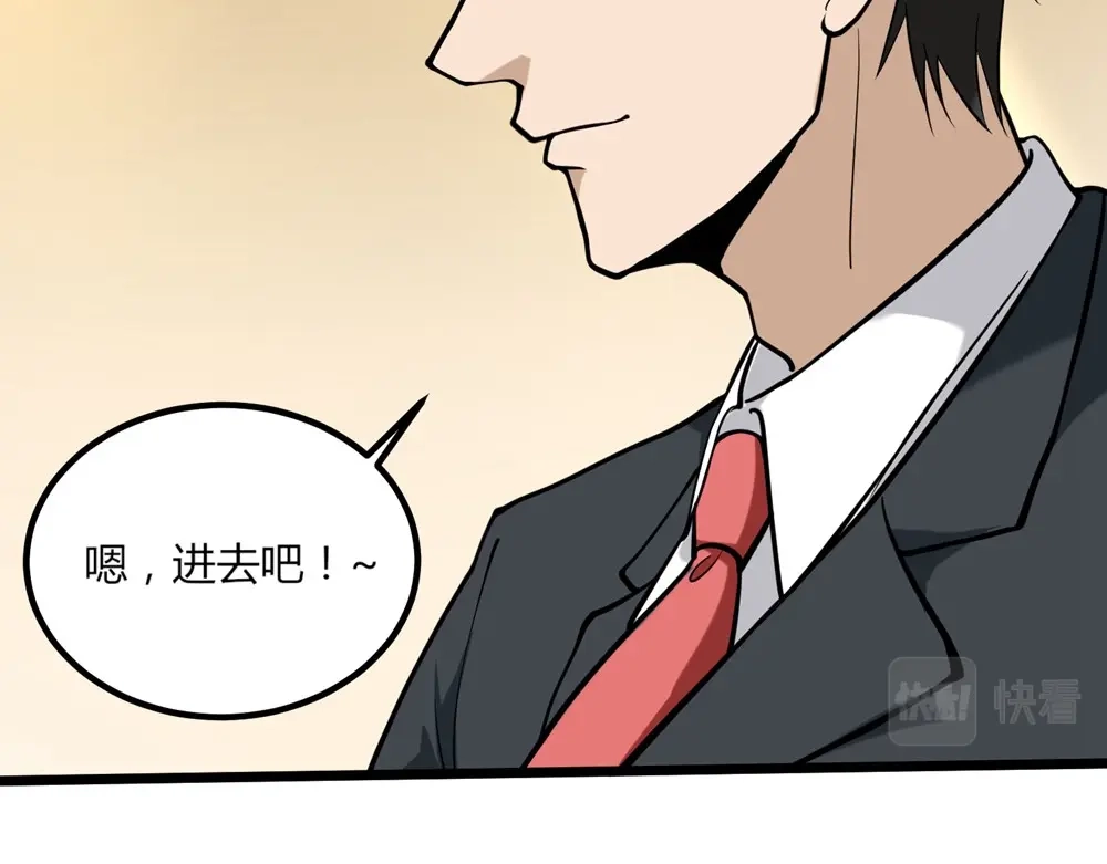 《校园护花高手》第96话 第72页