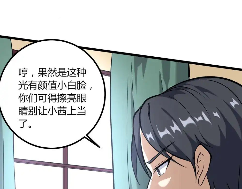 《校园护花高手》第96话 第65页