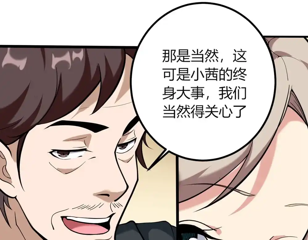 《校园护花高手》第96话 第11页