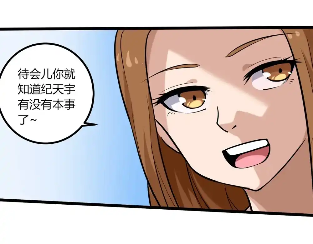 《校园护花高手》第96话 第67页