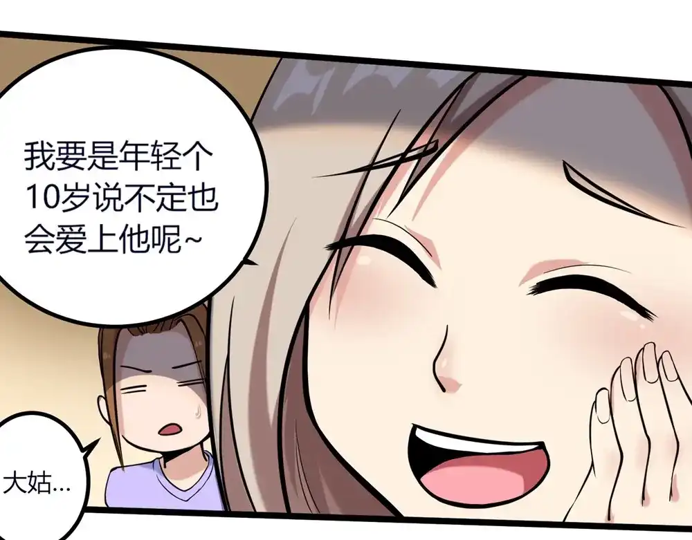 《校园护花高手》第96话 第63页