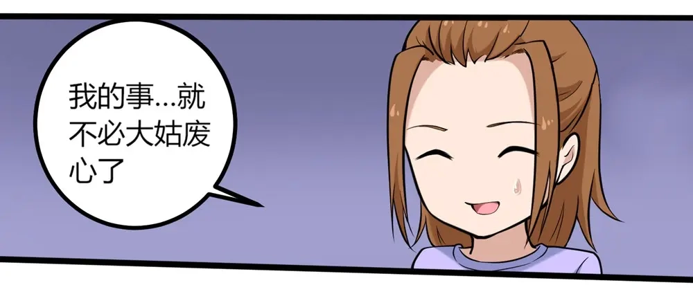《校园护花高手》第96话 第14页