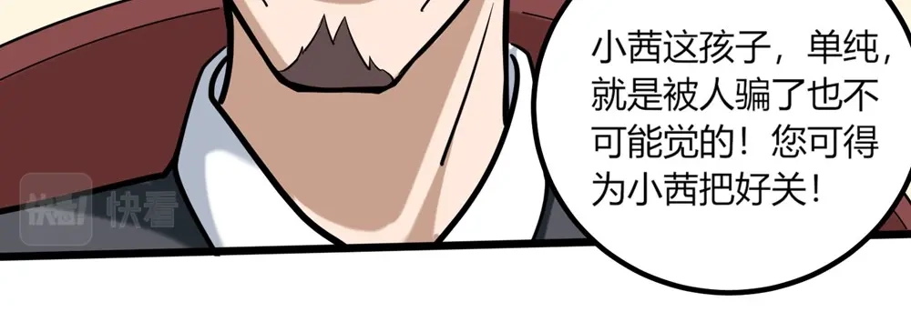 《校园护花高手》第96话 第32页