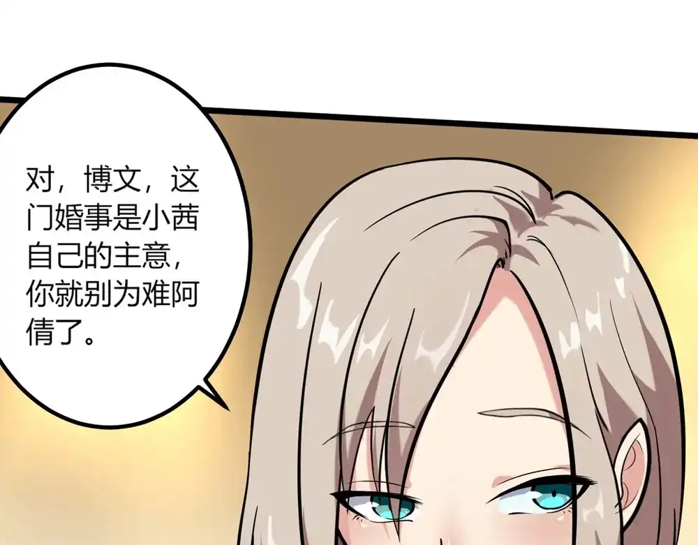 《校园护花高手》第96话 第23页