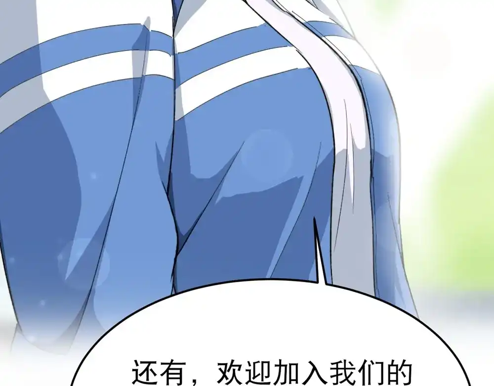 《校园护花高手》第96话 第76页