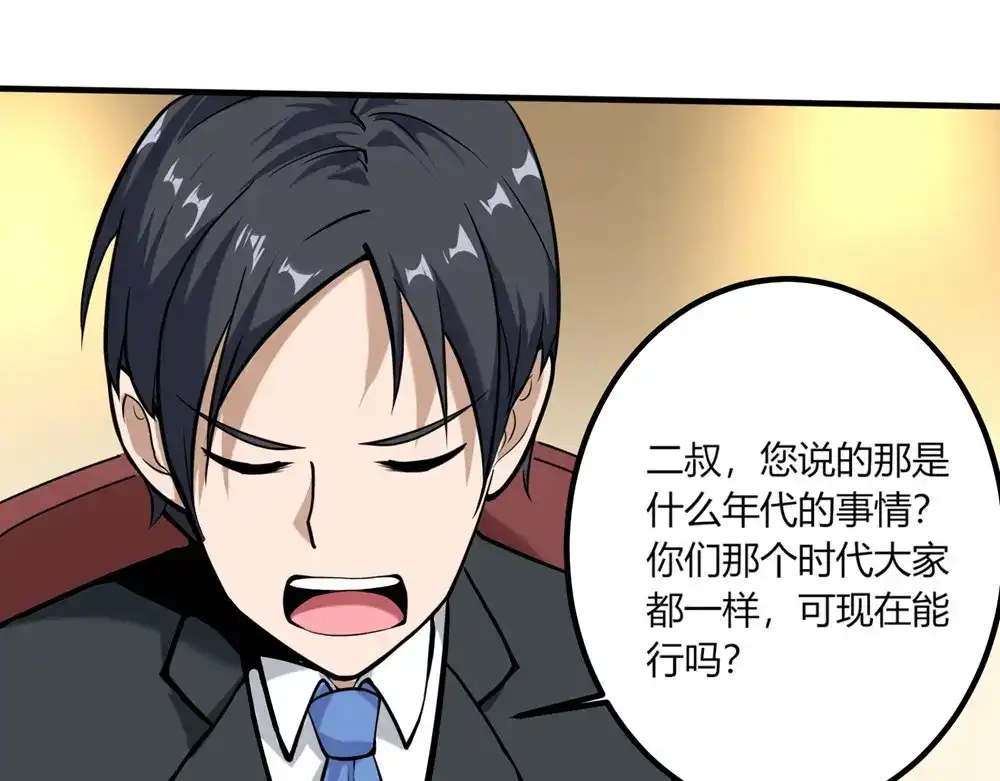 《校园护花高手》第96话 第25页