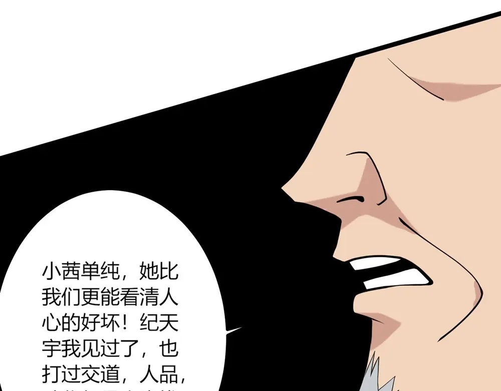《校园护花高手》第96话 第37页