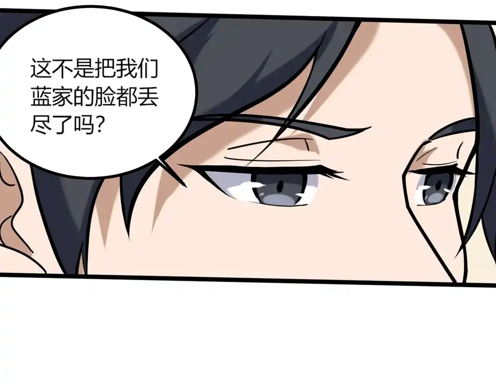《校园护花高手》第96话 第17页