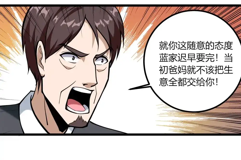 《校园护花高手》第96话 第42页