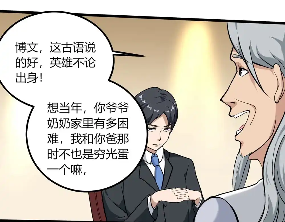 《校园护花高手》第96话 第21页