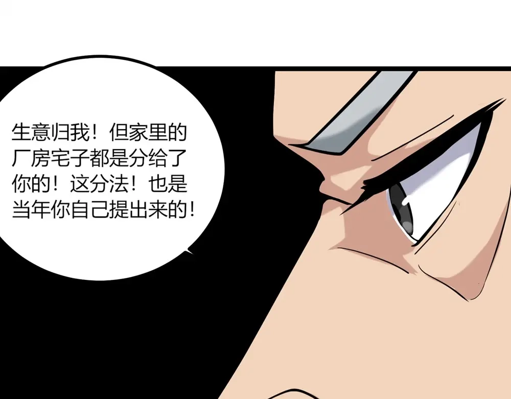 《校园护花高手》第96话 第43页