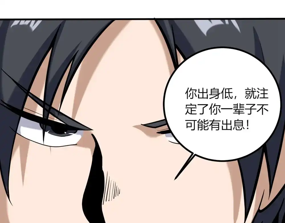 《校园护花高手》第96话 第27页