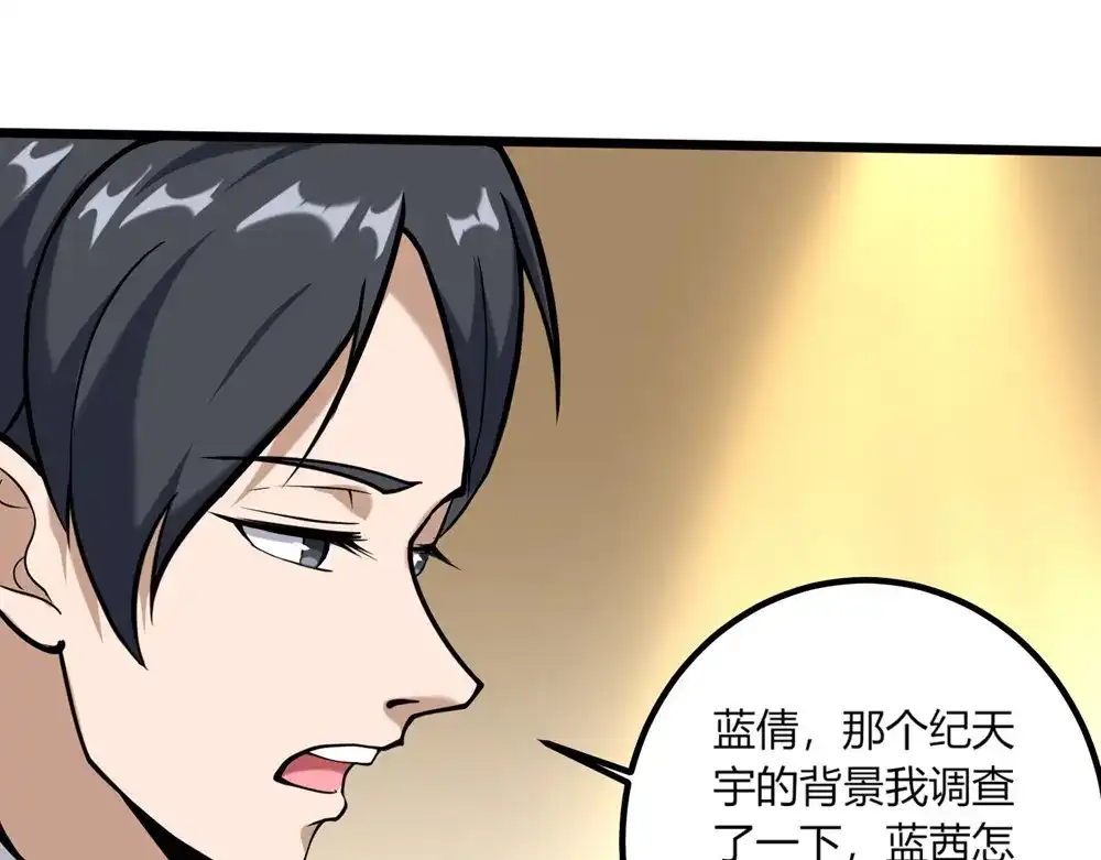 《校园护花高手》第96话 第15页