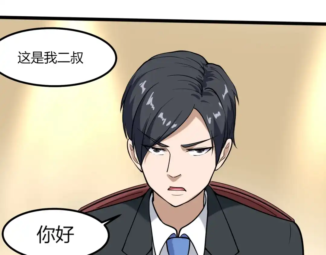 《校园护花高手》第97话 第21页