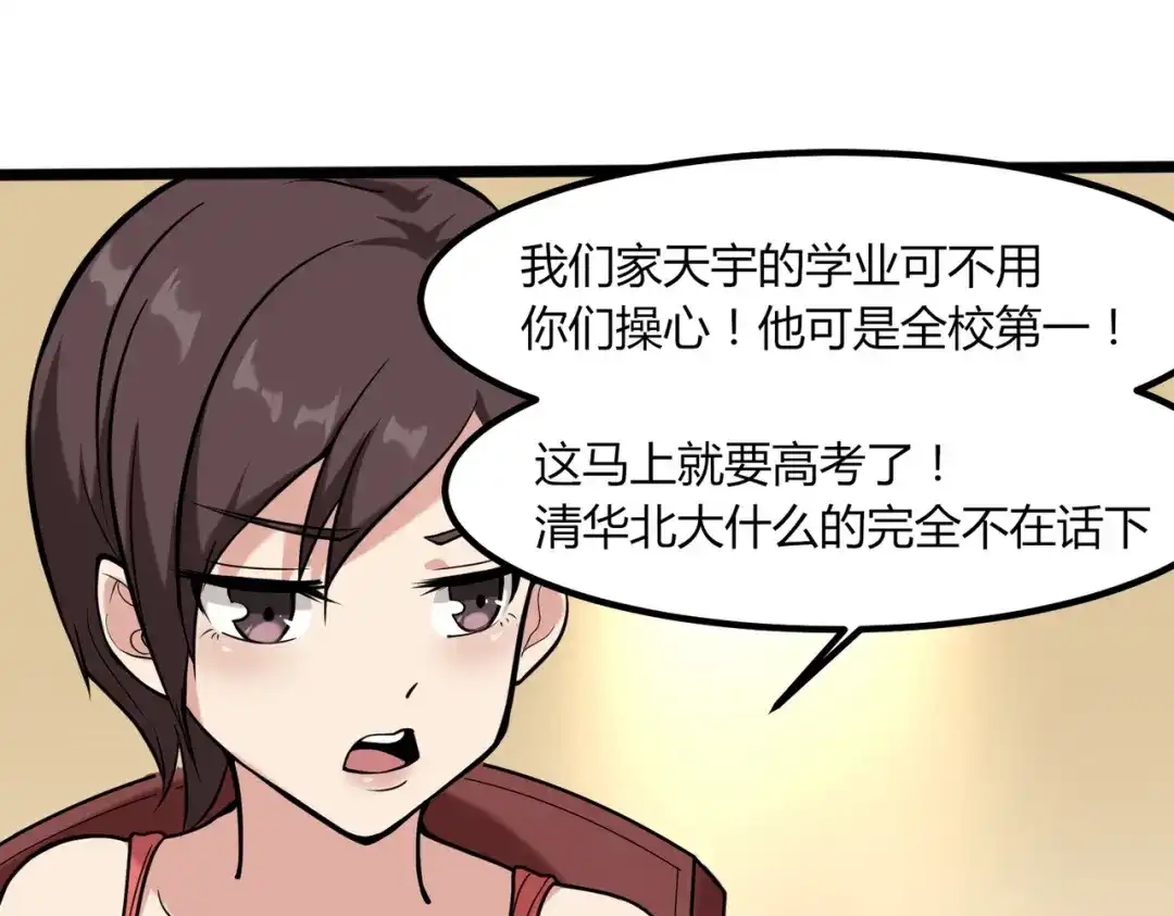 《校园护花高手》第97话 第58页