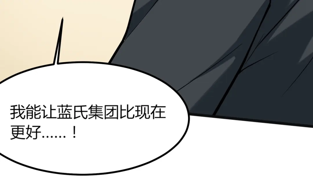 《校园护花高手》第97话 第47页