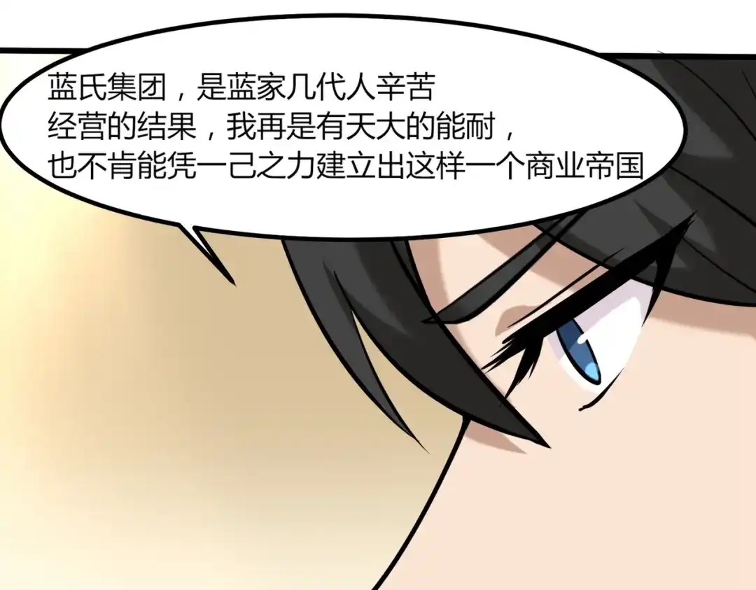 《校园护花高手》第97话 第41页