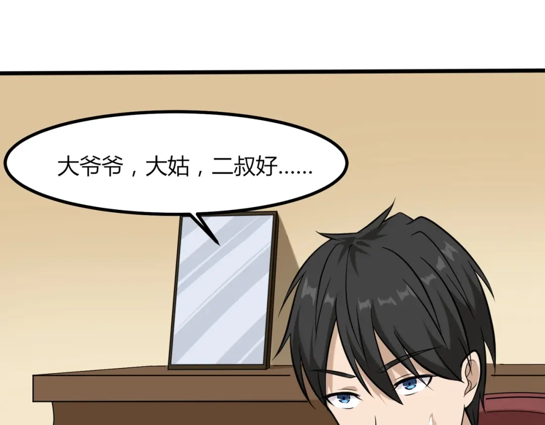《校园护花高手》第97话 第25页