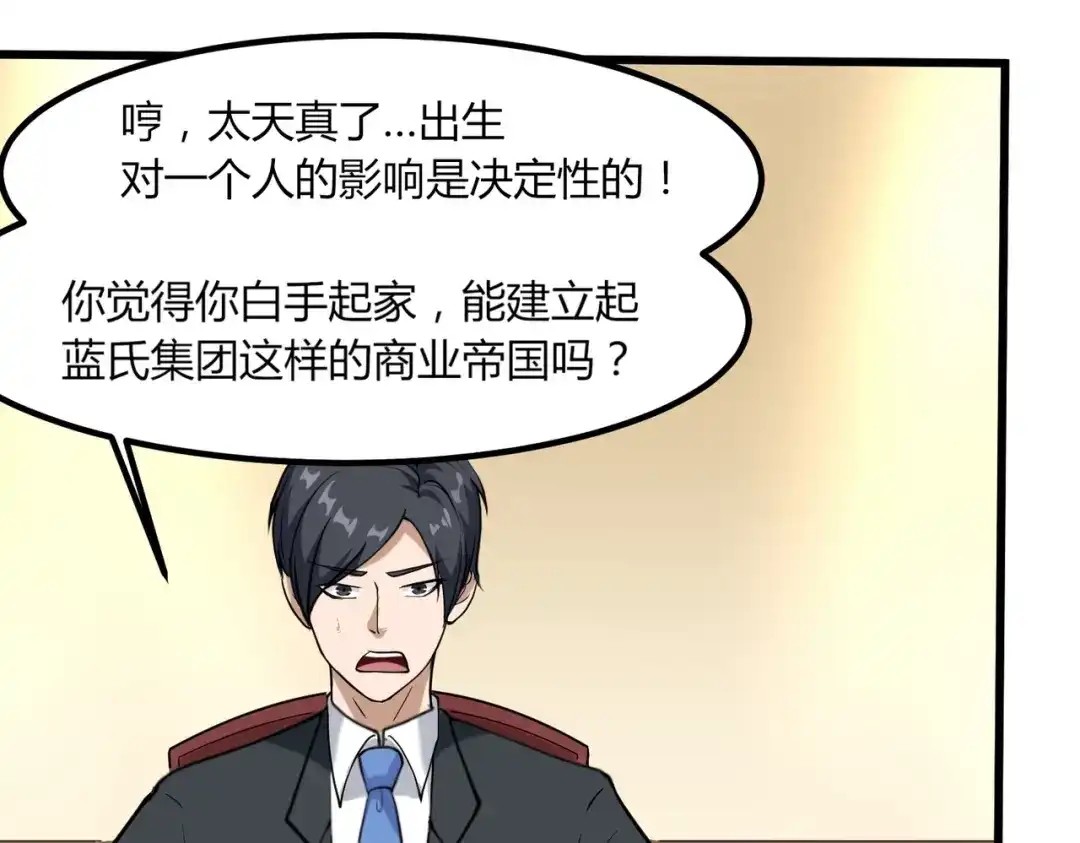 《校园护花高手》第97话 第39页