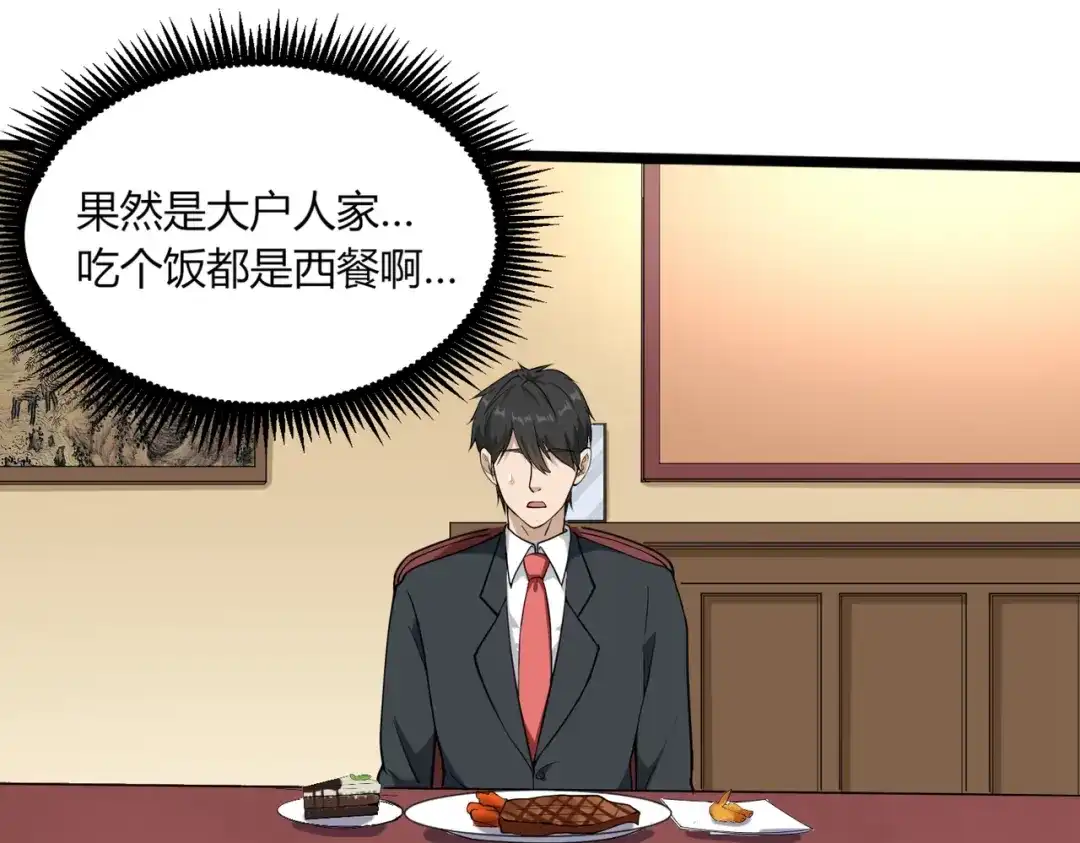 《校园护花高手》第97话 第11页