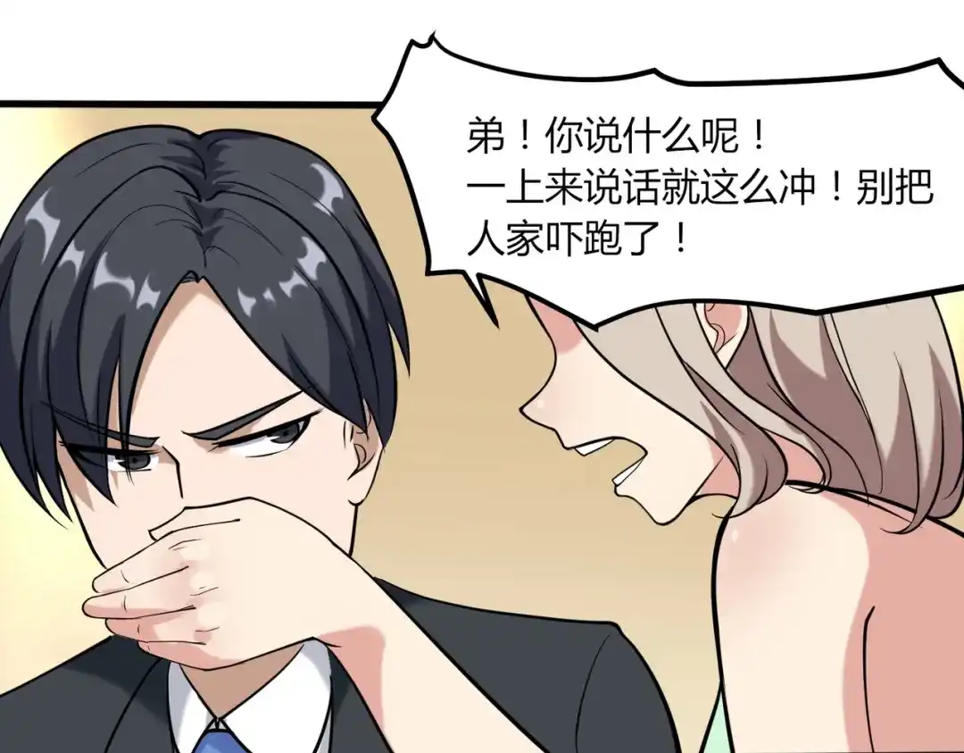 《校园护花高手》第97话 第33页