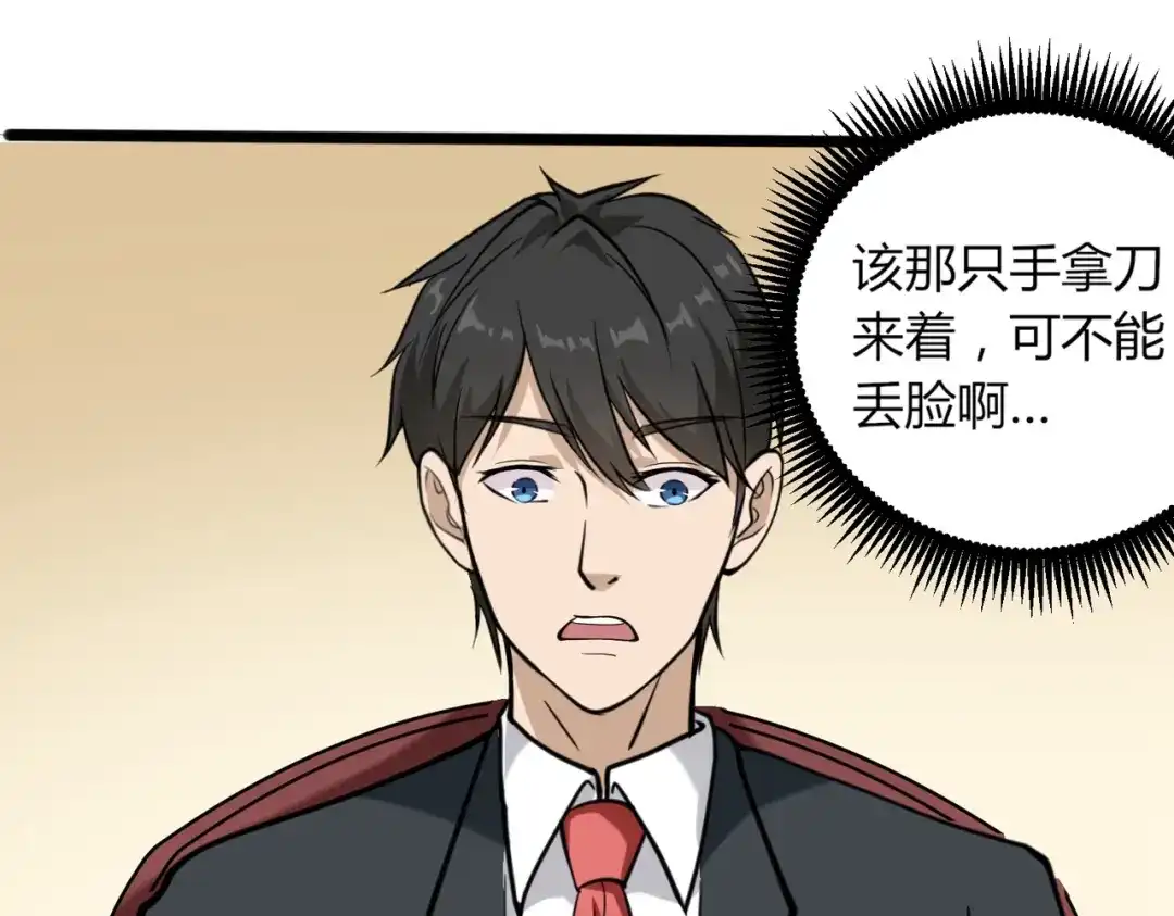 《校园护花高手》第97话 第13页