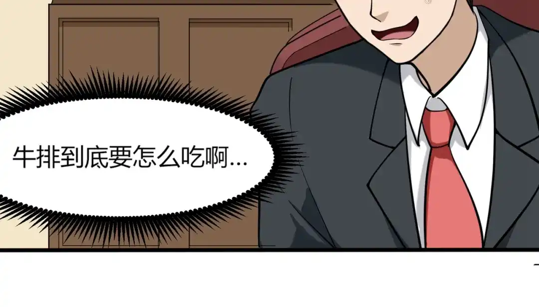《校园护花高手》第97话 第26页