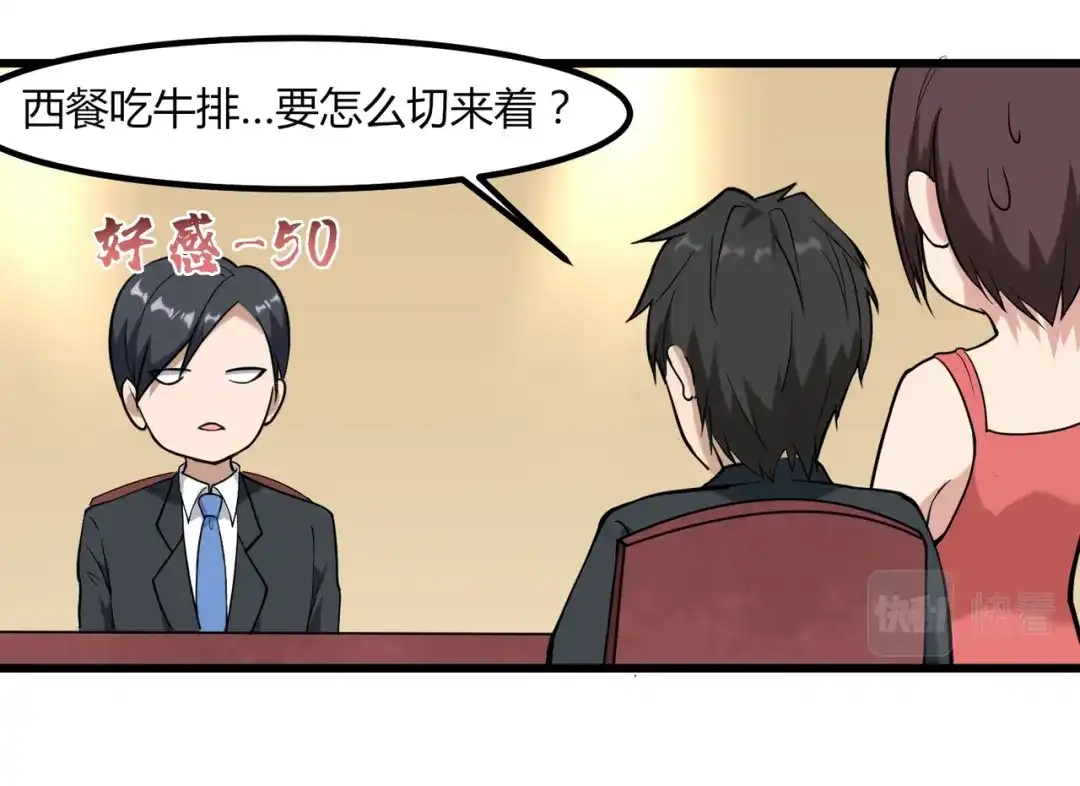 《校园护花高手》第97话 第72页