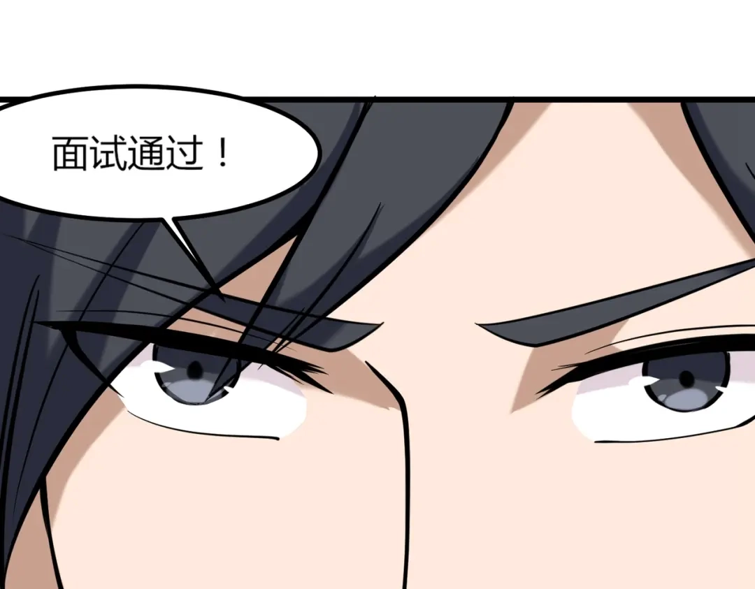 《校园护花高手》第97话 第67页