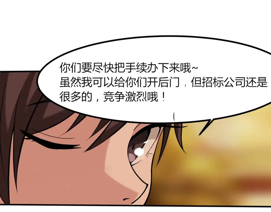 《校园护花高手》第98话 第30页