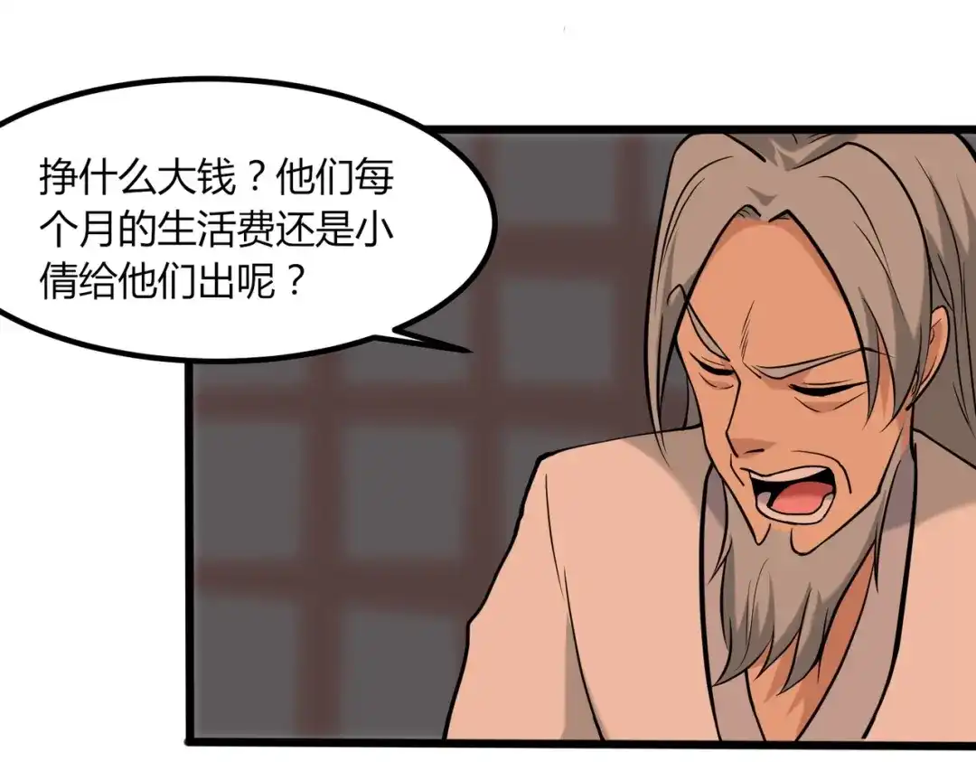 《校园护花高手》第98话 第52页