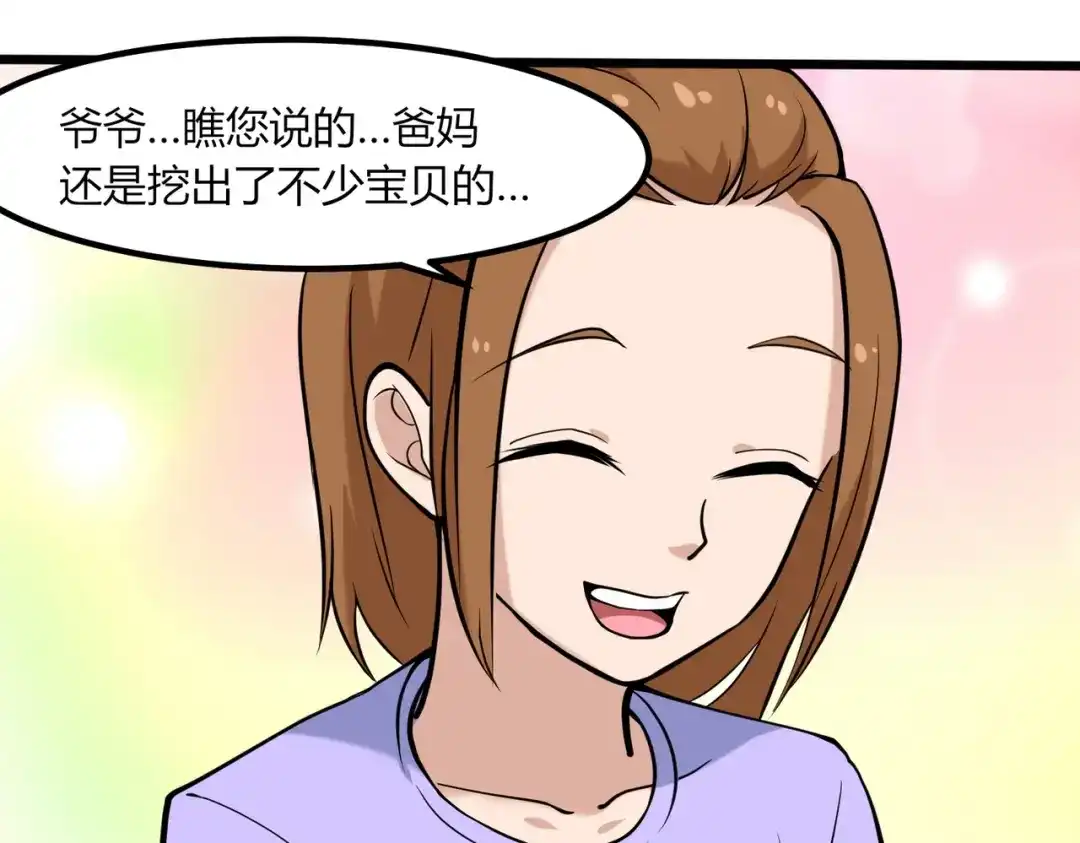 《校园护花高手》第98话 第56页