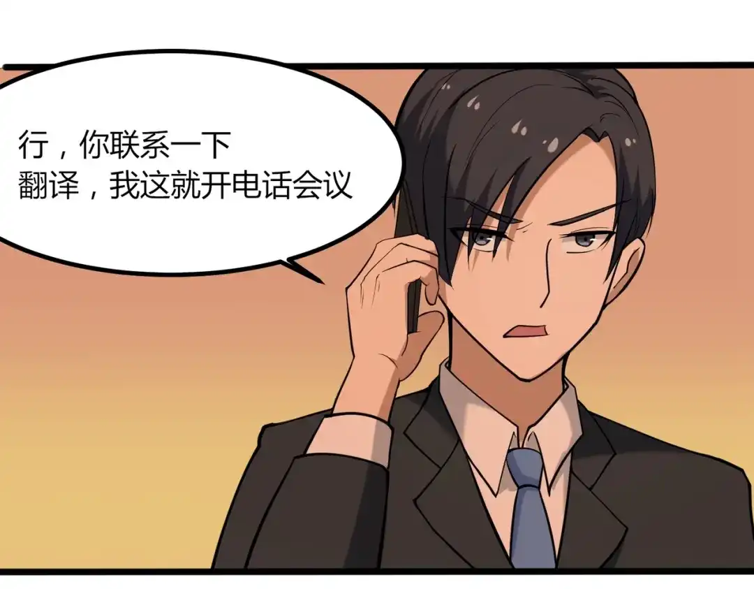 《校园护花高手》第98话 第65页