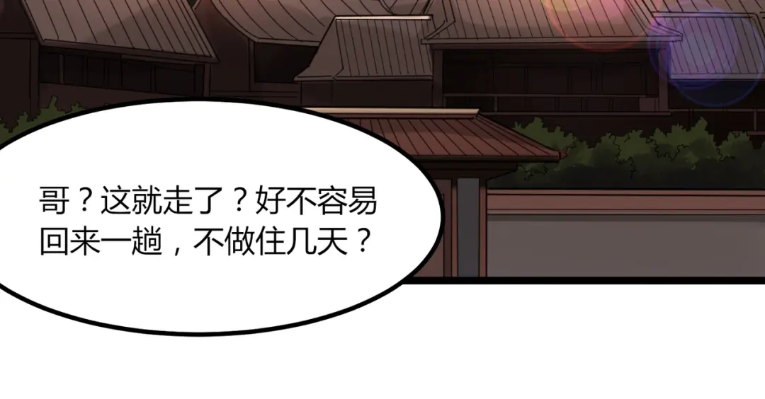 《校园护花高手》第98话 第37页