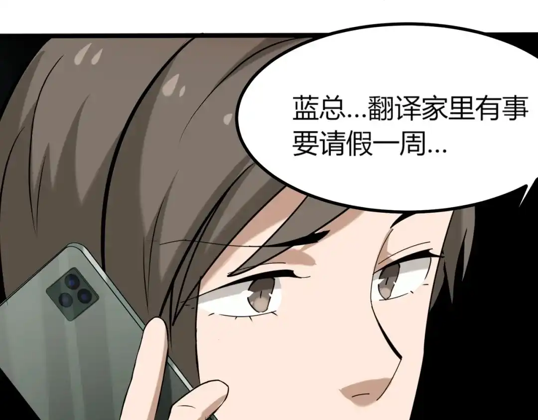 《校园护花高手》第98话 第67页