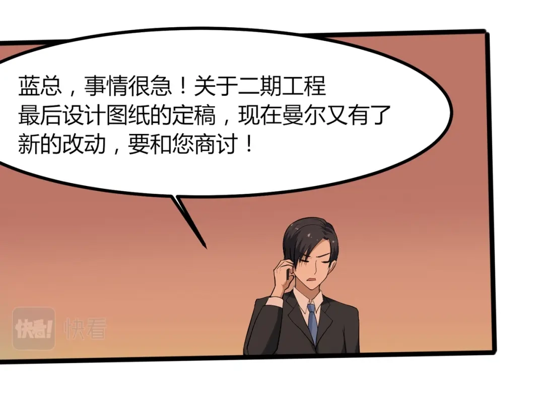 《校园护花高手》第98话 第64页