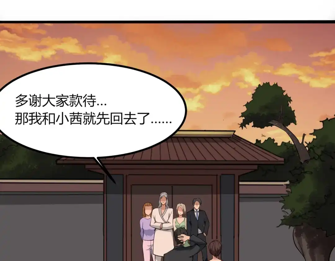 《校园护花高手》第98话 第7页
