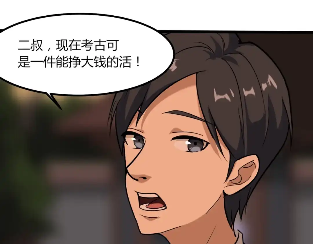 《校园护花高手》第98话 第46页