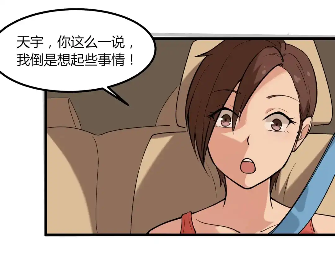 《校园护花高手》第98话 第23页