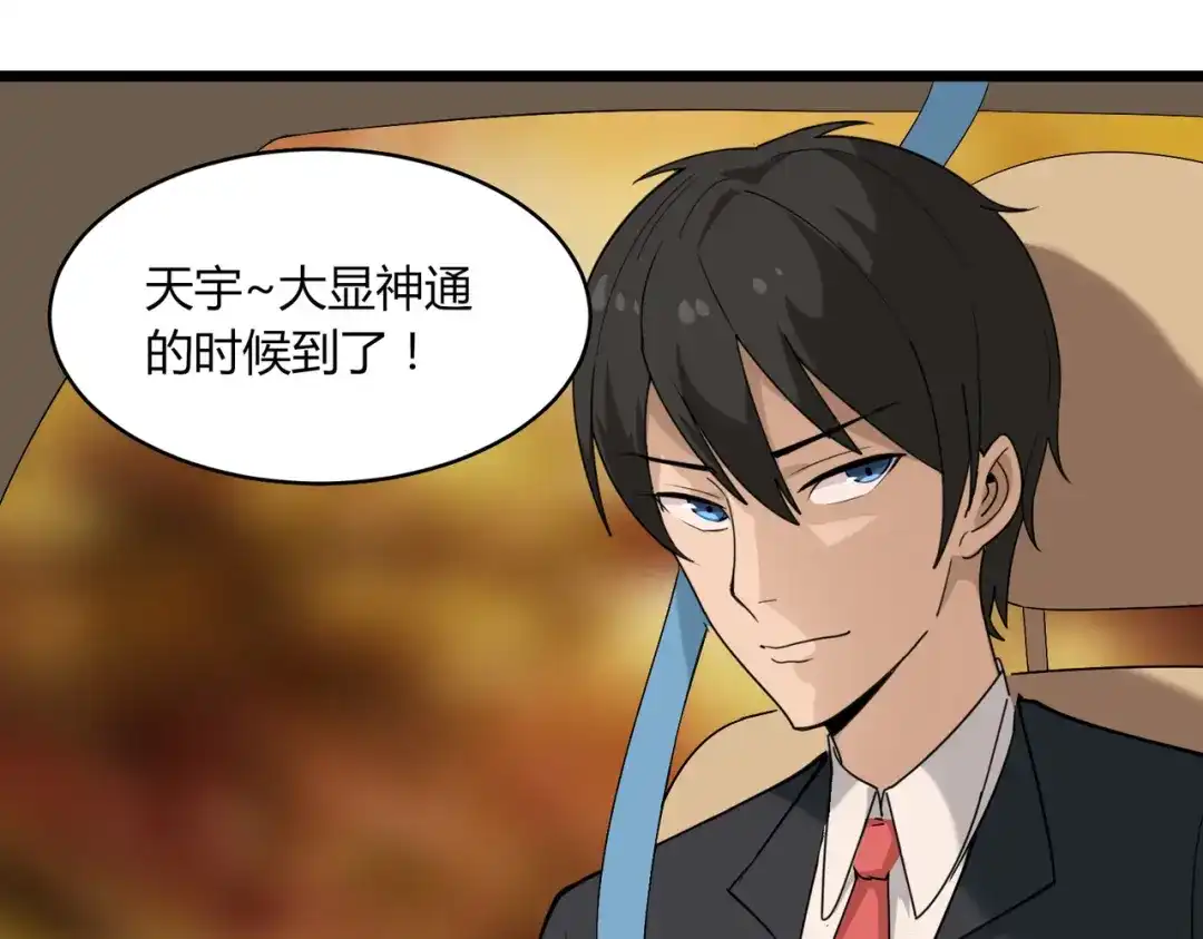 《校园护花高手》第99话 第72页