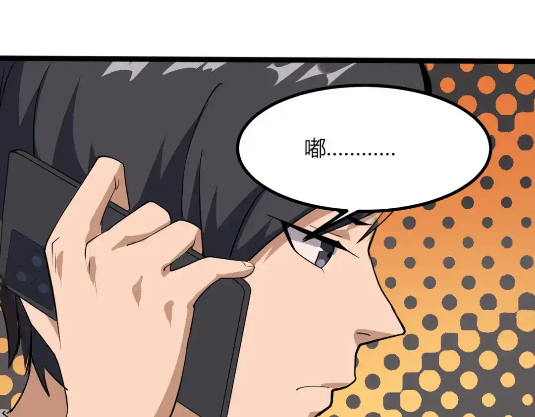 《校园护花高手》第99话 第21页