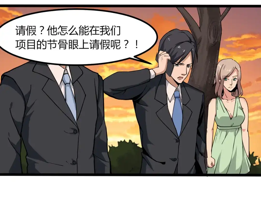 《校园护花高手》第99话 第5页