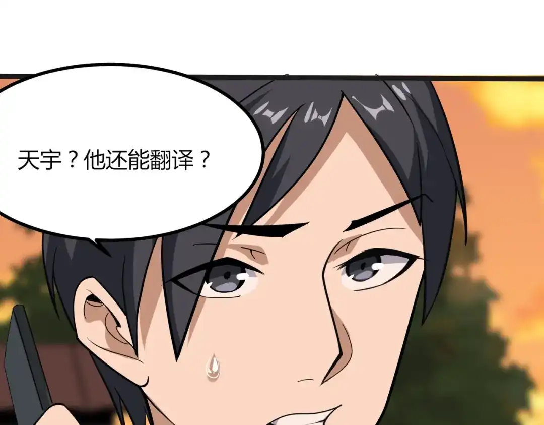 《校园护花高手》第99话 第43页