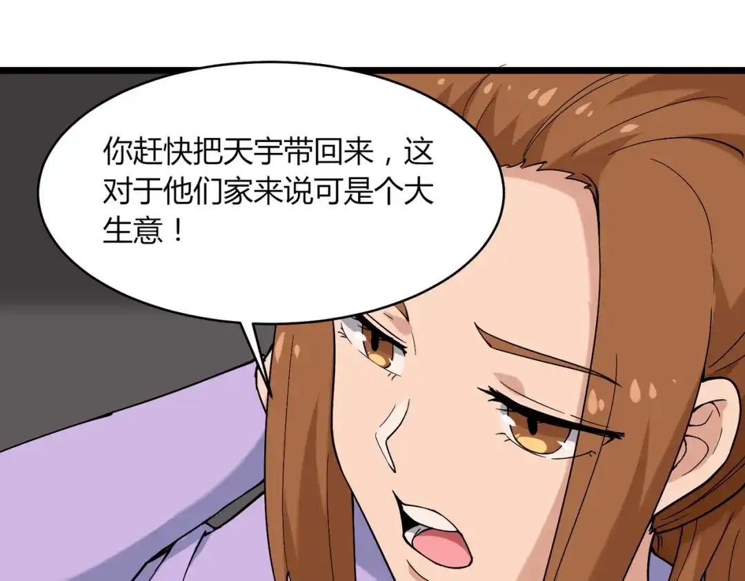 《校园护花高手》第99话 第69页