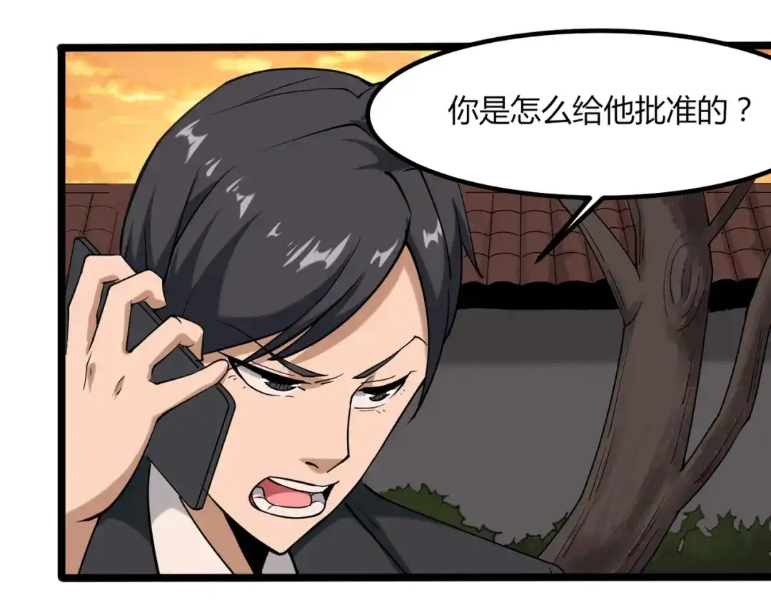 《校园护花高手》第99话 第7页
