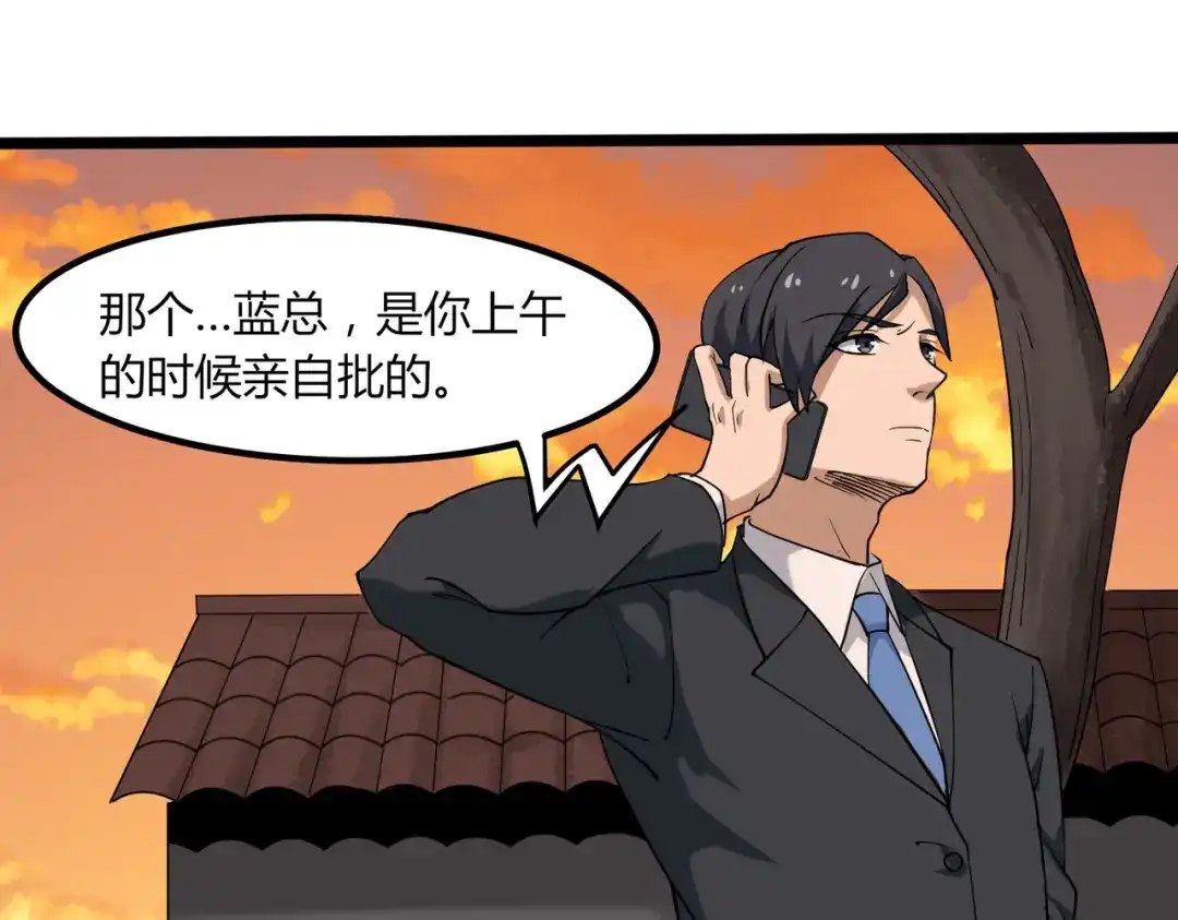 《校园护花高手》第99话 第9页