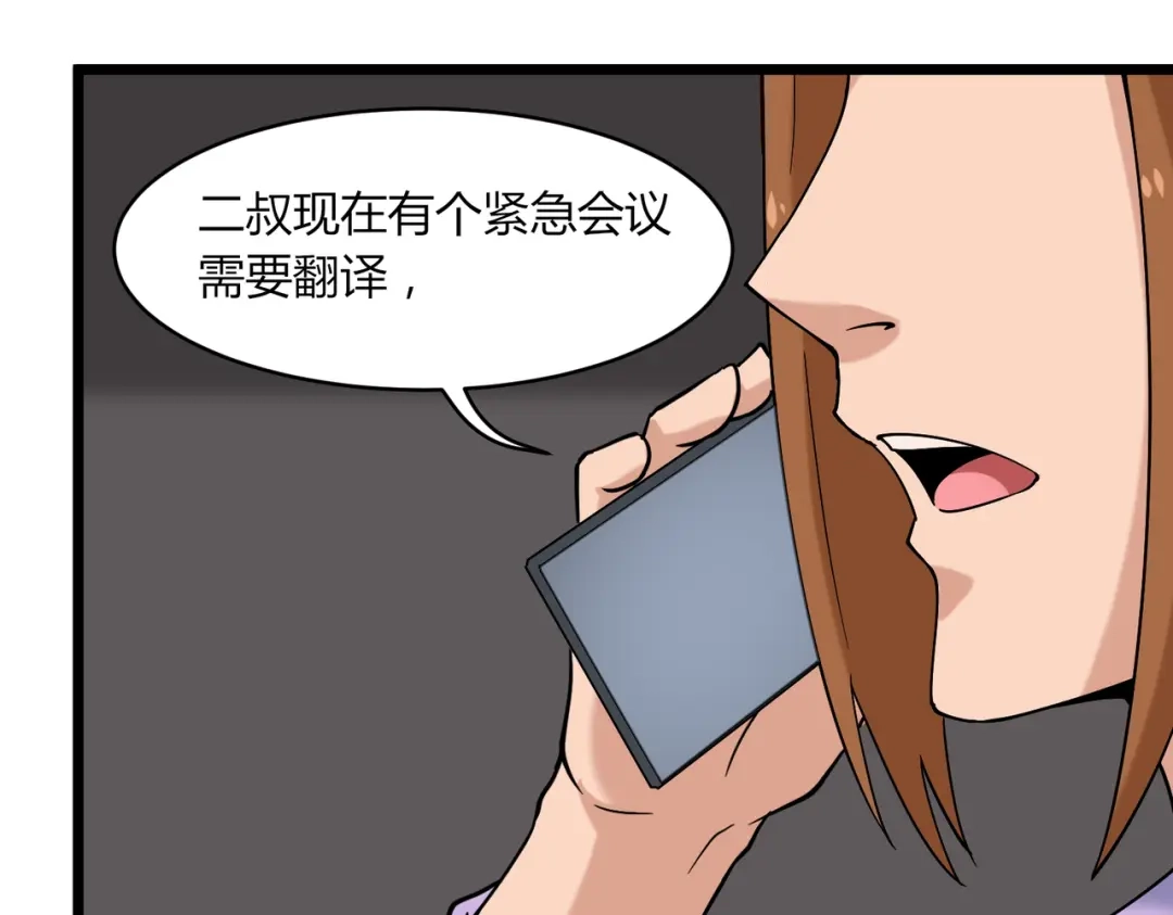 《校园护花高手》第99话 第67页