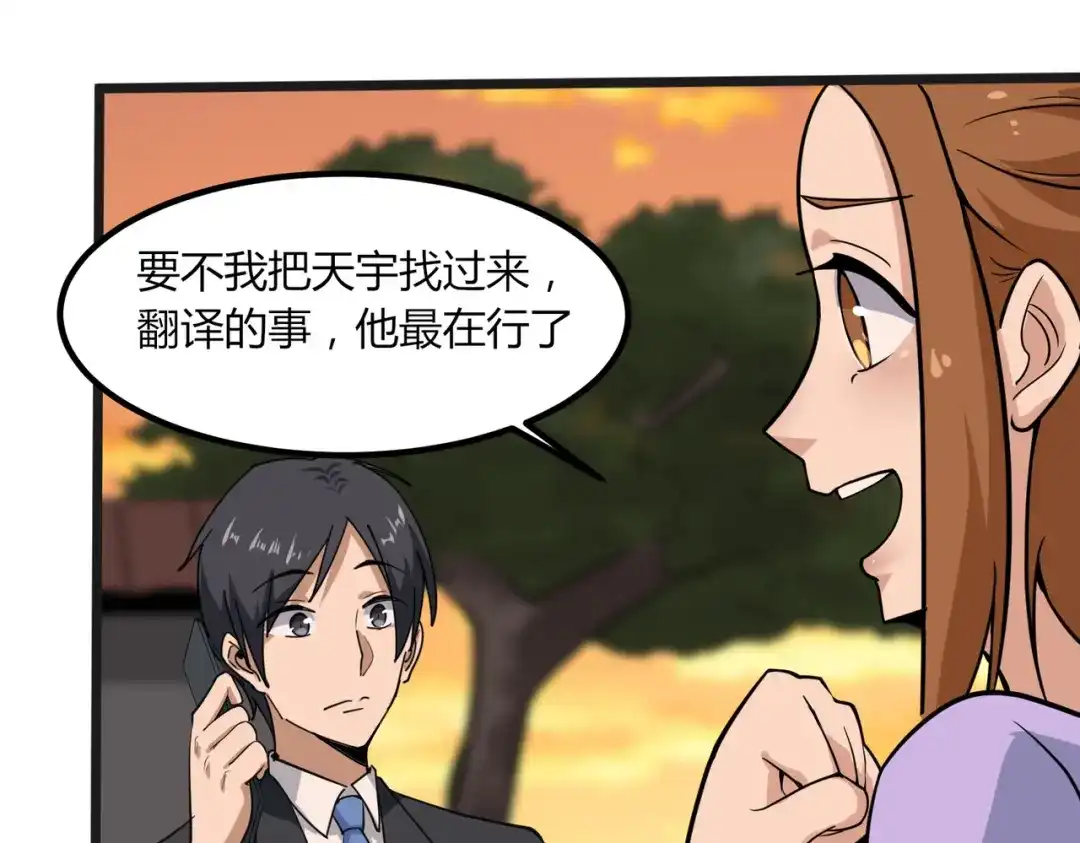 《校园护花高手》第99话 第41页